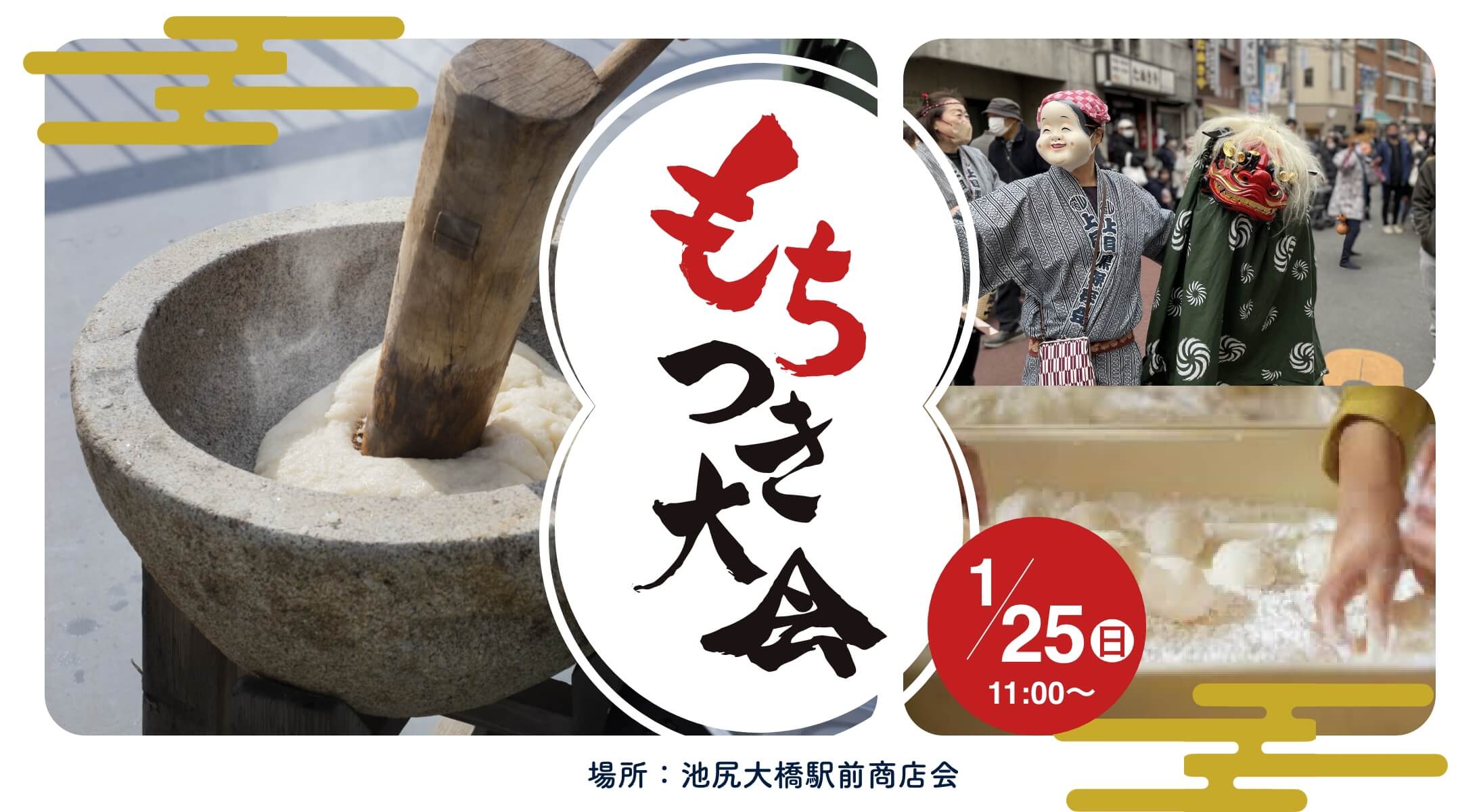 商店街もちつきよいしょ